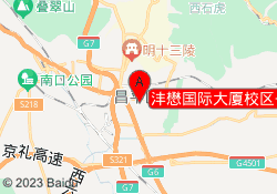 沣懋国际大厦校区+