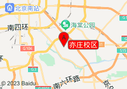 亦庄校区