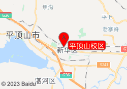 平顶山校区