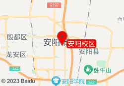安阳校区