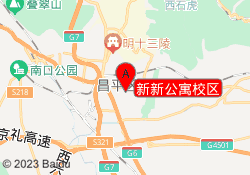 新新公寓校区