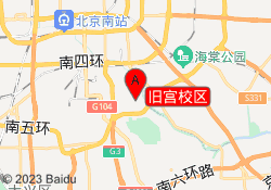 旧宫校区