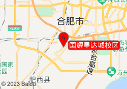 国耀星达城校区