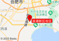 滨湖新区校区