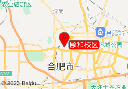 颐和校区