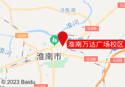 淮南万达广场校区
