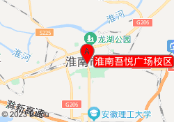 淮南吾悦广场校区