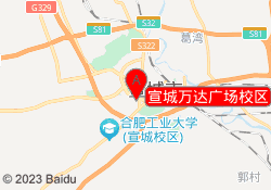 宣城万达广场校区