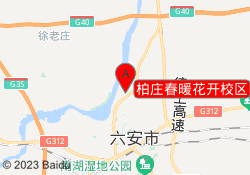 柏庄春暖花开校区