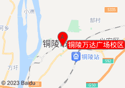 铜陵万达广场校区