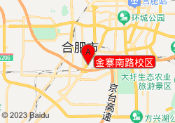 金寨南路校区