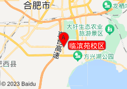临滨苑校区