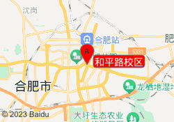 和平路校区