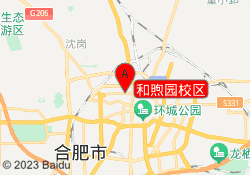 和煦园校区