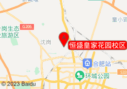 恒盛皇家花园校区