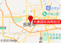 大唐国际购物校区