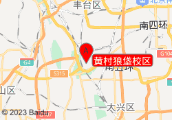 黄村狼垡校区