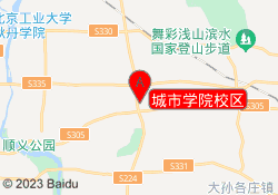 城市学院校区