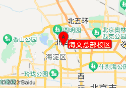海文总部校区