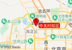 中关村校区