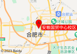 安粮国贸中心校区