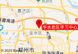 华水老区学习中心