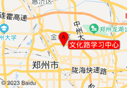 文化路学习中心