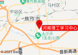 河南理工学习中心
