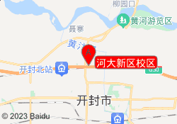 河大新区校区