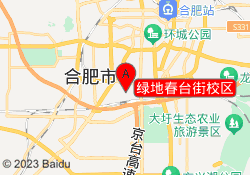 绿地春台街校区