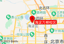 海淀万柳校区