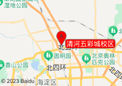 清河五彩城校区