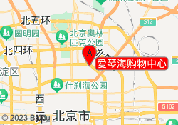 爱琴海购物中心