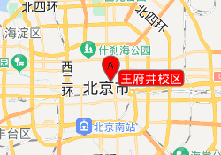 王府井校区