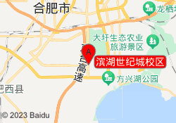 滨湖世纪城校区