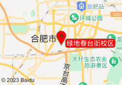 绿地春台街校区