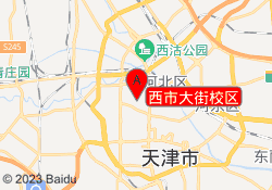 西市大街校区