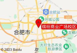 缤纷商业广场校区