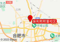 保利熙熙里校区