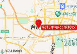 名邦中央公馆校区