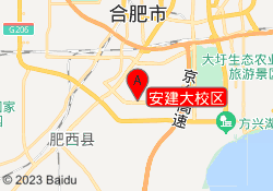 安建大校区
