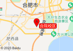 合院校区
