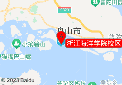 浙江海洋学院校区