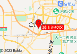 潜山路校区