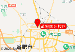 蓝筹国际校区
