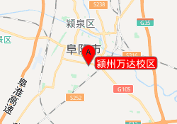 颍州万达校区