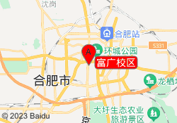 富广校区