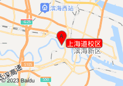 上海道校区