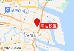 泰达校区