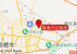 瑶海万达校区